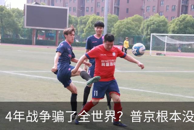 4年战争骗了全世界？普京根本没陷泥潭，真正猎杀对象并非乌克兰